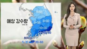 [날씨] 내일 전국 봄비…중부 '흙비' 가능성