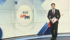 [AM-PM] 총선 재외투표 엿새간 실시…유권자 14만7천여명 外