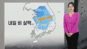 [날씨] 밤부터 차츰 황사 유입…내일 곳곳 '흙비' 주의