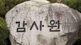 감사원, 휴일 근무 때 경마장 간 공무원 적발