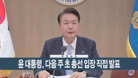 [이시각헤드라인] 4월 12일 뉴스현장