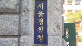 서울경찰청 경찰특공대 훈련 중 총기사고…1명 중상