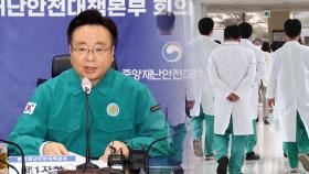 정부 '의료개혁 의지' 재천명…전공의, 복지차관 고소