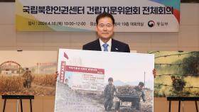 통일부, 국립북한인권센터 건립 시동…자문위원회 첫 회의