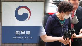다음주 법무부 가석방심사위…윤 대통령 장모도 대상