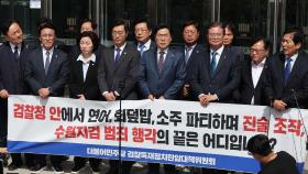 민주, 수원지검 항의 방문…'술판 회유의혹' 감찰 촉구