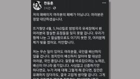 입 연 한동훈 