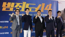 '범죄도시4' 사전 예매량 83만장…역대 한국 영화 신기록