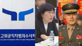 침묵 깬 공수처 '채상병 수사외압' 피의자 소환…특검 변수 여전