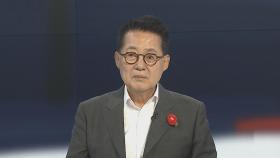 [뉴스포커스] '정치 9단' 여의도 귀환…박지원 당선인에게 듣는다