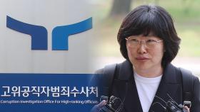 공수처, '채상병 수사외압' 유재은 국방부 법무관리관 소환…