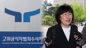 공수처, '채상병 수사외압' 유재은 국방부 법무관리관 소환…