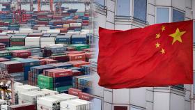 중국, 맞불 관세 법제화…미국·EU와 무역전쟁 격화되나