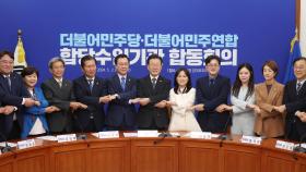 민주·민주연합 '합당'…김남국도 심사 통과하면 복당