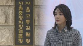 '공정·엄정' 주문받은 검찰…'명품백 의혹' 첫 소환