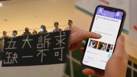 [차이나워치] 홍콩 민주화 시위곡 금지…중국, 7월부터 스마트폰 불심검문