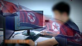 북한 '법원 전산망' 해킹…문서 최소 5천여개 털려