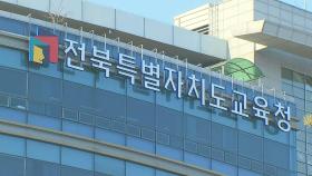 전주 소재 초등학교서 식중독 의심 증상자 집단발생