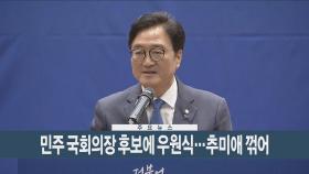 [이시각헤드라인] 5월 16일 뉴스현장