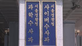 서울대서 합성음란물 유포한 일당 검거…약 95명 피해