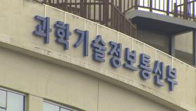 과기정통부, 카카오톡 연속 장애에 긴급 현장점검