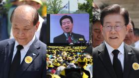 봉하마을에 집결한 정치권…특검법·연금개혁 여야 공방