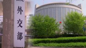 중국, 한일 공사 초치…대만 취임식 참석 항의한 듯