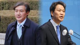검찰, '文정부 블랙리스트' 조국·임종석 무혐의 결론