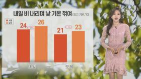 내일 강한 비바람 주의…시간당 10~20㎜