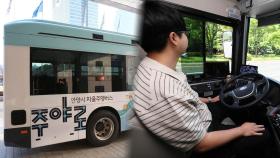 자율주행버스 일반도로 달린다…안양시, '주야로' 시범운행