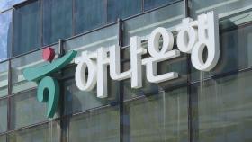 [비즈&] 하나은행, 금융사 경영평가 3년 연속 '최우수' 外