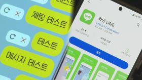 일본 매각 논란과 카톡 장애에…'라인 메신저' 설치 급증