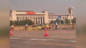 '철통보안' 중국 톈안먼광장서 교통사고…국기대 충돌