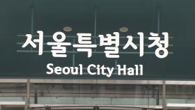 서울시, 북한 '오물풍선'에 24시간 초동대응반 운영