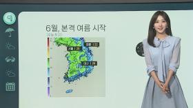 [날씨클릭] 오늘 서울 28도 여름 더위…남부 곳곳 요란한 소나기