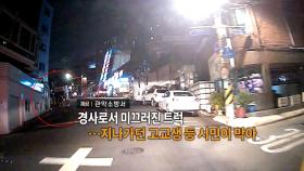 [영상구성] 경사로서 미끄러진 트럭…고교생 등 시민이 막아 外