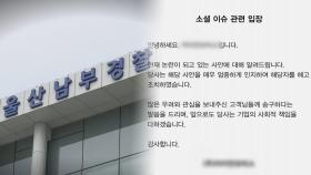 '가해자들만 잘 먹고 잘산다'…밀양 집단성폭행 사건 논란 재점화