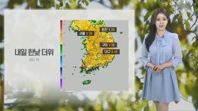 [날씨] 현충일, 서울 한낮 31.4도…초여름 더위 기승