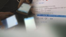 '밀양 성폭행' 사건 사적 제재 논란…사법 불신 지적 속 우려도