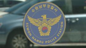 경찰, 수원 67억원대 전세사기 의혹 핵심 피의자 검거