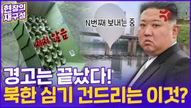[현장의재구성] 북한 오물풍선 추가 도발…정부 확성기 맞대응
