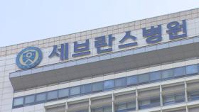 세브란스병원 교수들 27일부터 '무기한' 휴진 결의