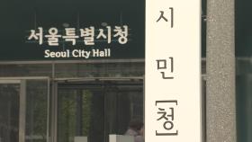 서울시 '시민청' 사라진다…전시관·편의시설 공간으로