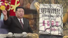 북한군, DMZ 내 일부 구간에 방벽 등 설치…장벽 세우나