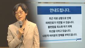 서울대병원 무기한 휴진 돌입…환자들 불안 고조