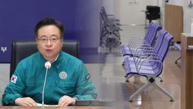 오늘 동네 의원들 휴진…정부, 업무개시명령 발령