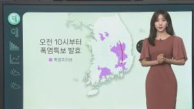 [날씨클릭] 오늘 서울 32도·대구 34도…곳곳 '폭염주의보'