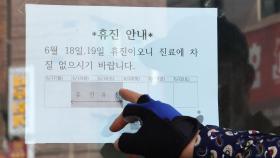 집단휴진 첫날 서울지역 동네 병·의원 휴진율 16.1%