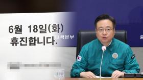 '집단 휴진' 의사들 총궐기대회…
