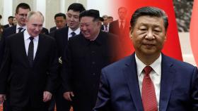 북러 밀착에 셈법 복잡해지는 중국…서방 결속 강화·대북 영향력 축소 우려
